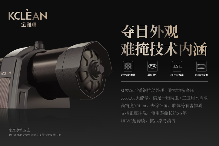 金利源，金利源凈水器，全屋凈水器品牌，凈水器十大品牌，凈水器代理，凈水器加盟，凈水器廠家，凈水器招商,全屋凈水器,全屋凈水