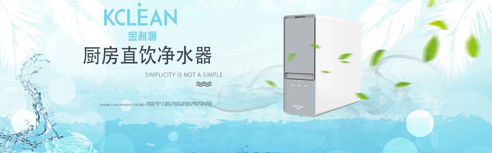 金利源，金利源凈水器，全屋凈水器品牌，凈水器十大品牌，凈水器代理，凈水器加盟，凈水器廠家，全屋凈水器