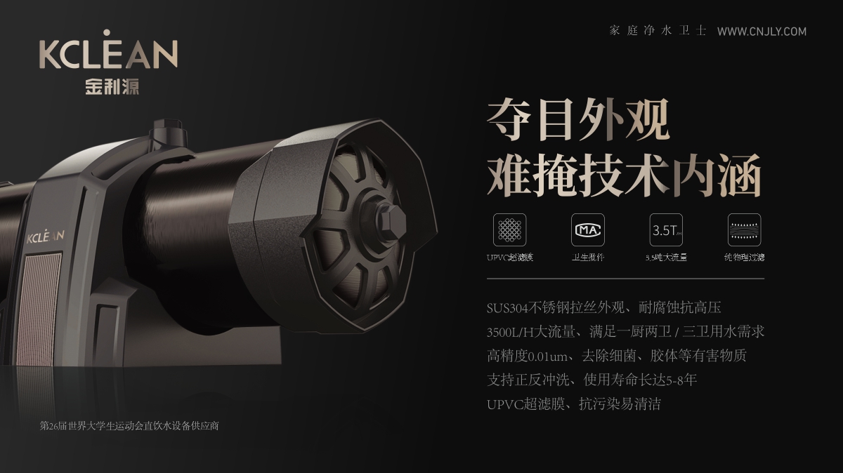 金利源，金利源凈水器，全屋凈水器品牌，凈水器十大品牌，凈水器代理，凈水器加盟，凈水器廠家，全屋凈水