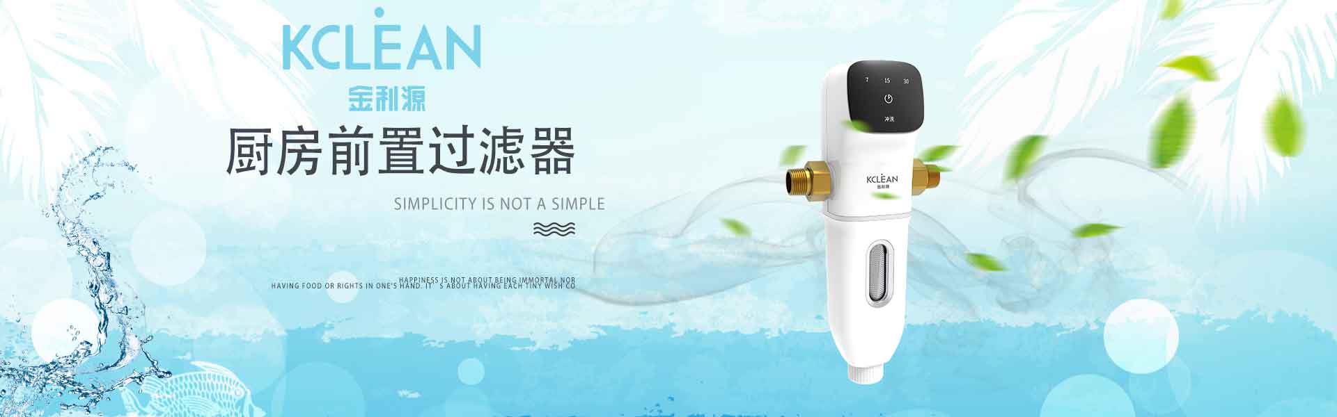 金利源，金利源凈水器，全屋凈水器品牌，凈水器十大品牌，凈水器代理，凈水器加盟，凈水器廠家，全屋凈水