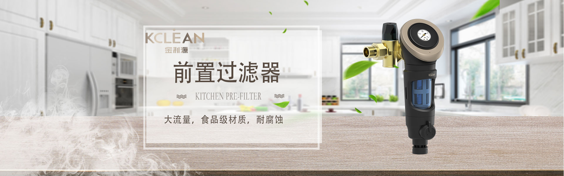 金利源，金利源凈水器，凈水器品牌，家用凈水器品牌，凈水器十大品牌，凈水器代理，凈水器加盟，凈水器廠家，凈水機，家用凈水器