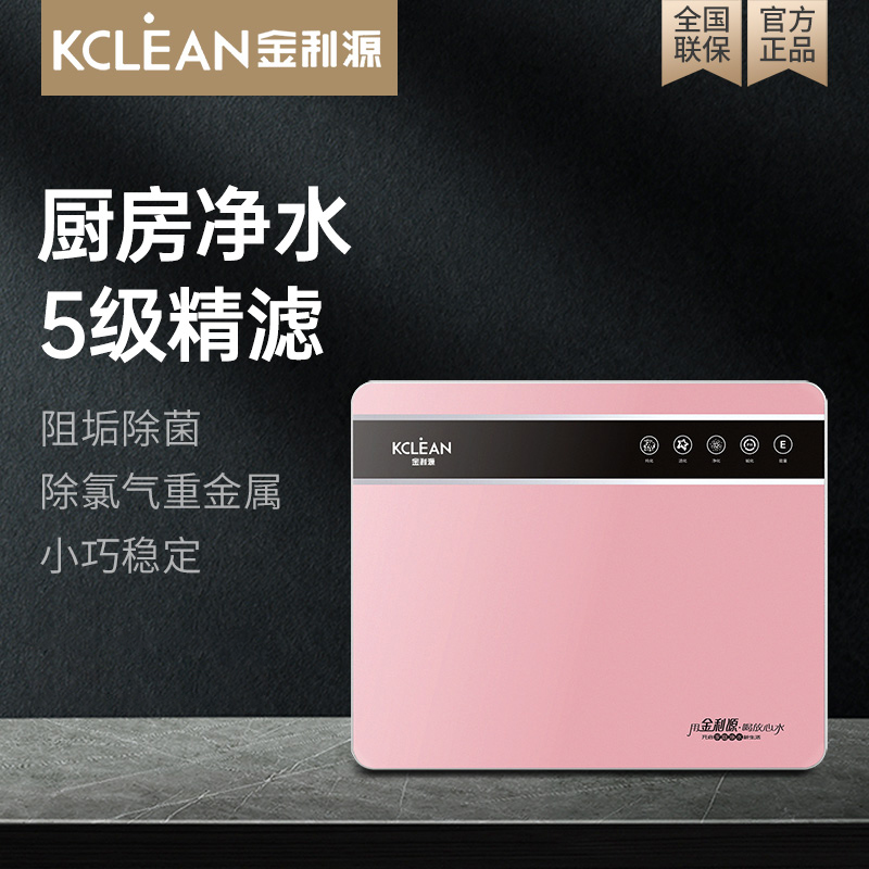 金利源，金利源凈水器，凈水器品牌，家用凈水器品牌，凈水器十大品牌，凈水器代理，凈水器加盟，凈水器廠家，凈水機(jī)，家用凈水器